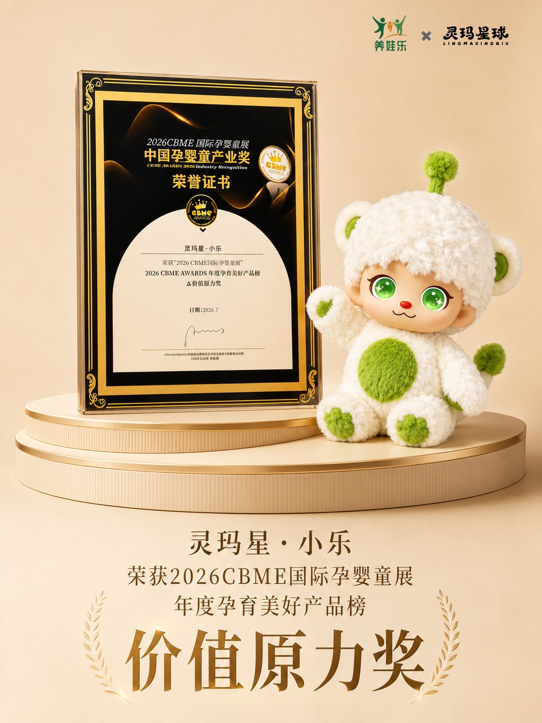 2026 CBME Value Origin Award certificate